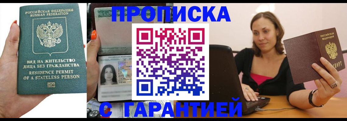 прописка гарантия в Костомукше