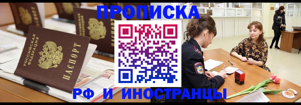 прописка 2025 в Костомукше